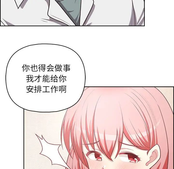 《这公司归我了》漫画最新章节第15话免费下拉式在线观看章节第【71】张图片