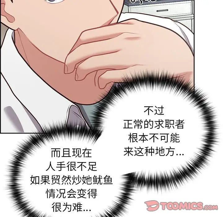 《这公司归我了》漫画最新章节第15话免费下拉式在线观看章节第【111】张图片