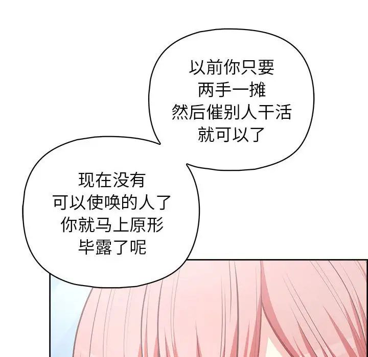 《这公司归我了》漫画最新章节第15话免费下拉式在线观看章节第【101】张图片