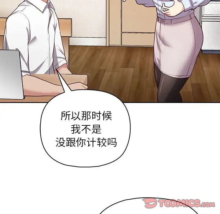 《这公司归我了》漫画最新章节第15话免费下拉式在线观看章节第【120】张图片