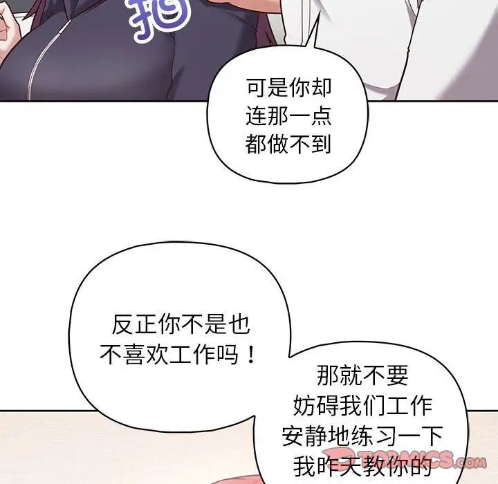 《这公司归我了》漫画最新章节第15话免费下拉式在线观看章节第【75】张图片