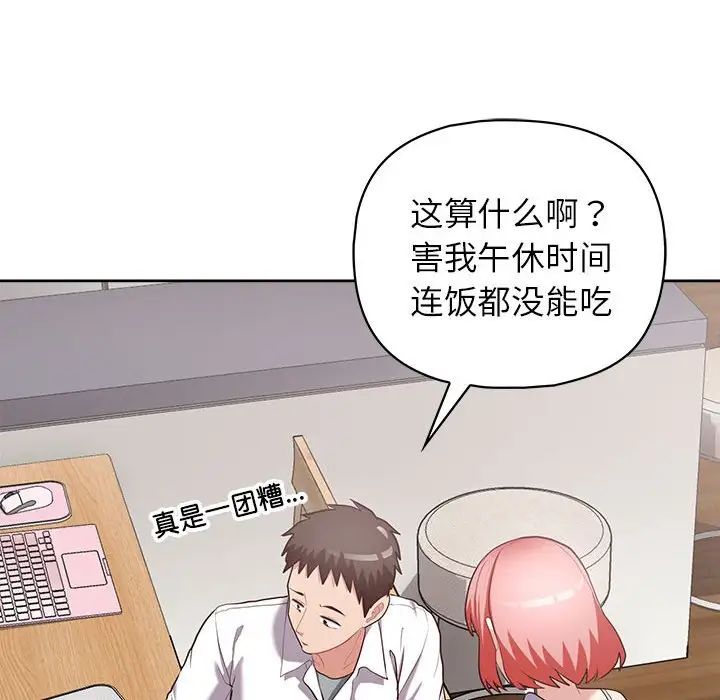 《这公司归我了》漫画最新章节第15话免费下拉式在线观看章节第【97】张图片