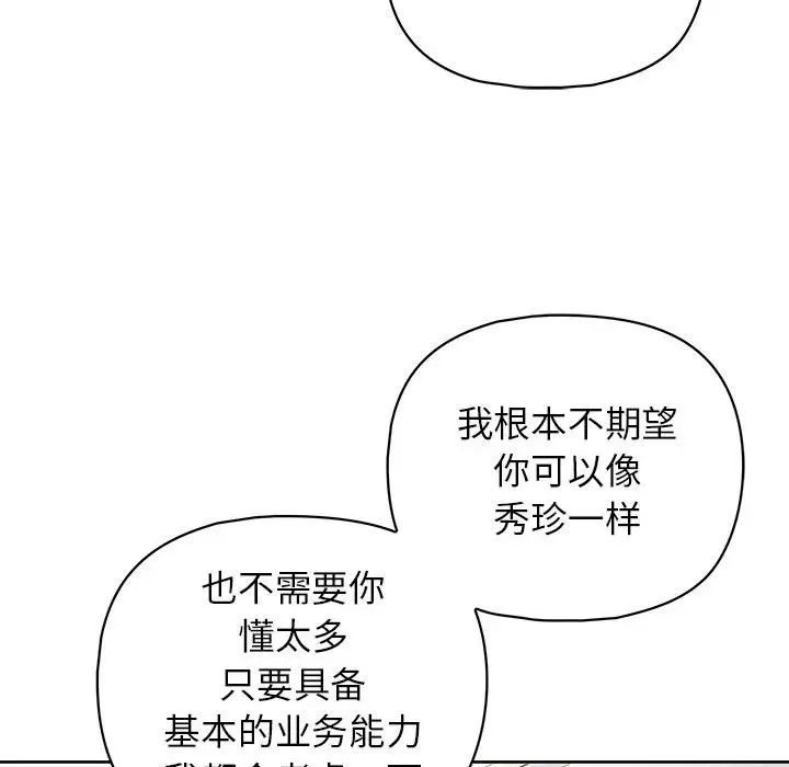 《这公司归我了》漫画最新章节第15话免费下拉式在线观看章节第【73】张图片