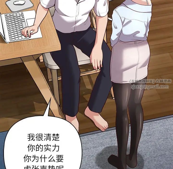 《这公司归我了》漫画最新章节第15话免费下拉式在线观看章节第【98】张图片