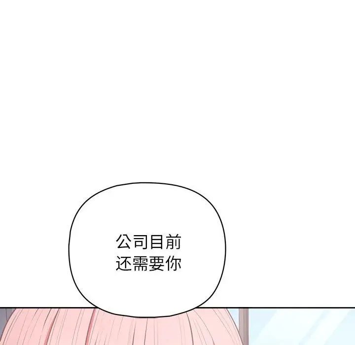 《这公司归我了》漫画最新章节第15话免费下拉式在线观看章节第【130】张图片