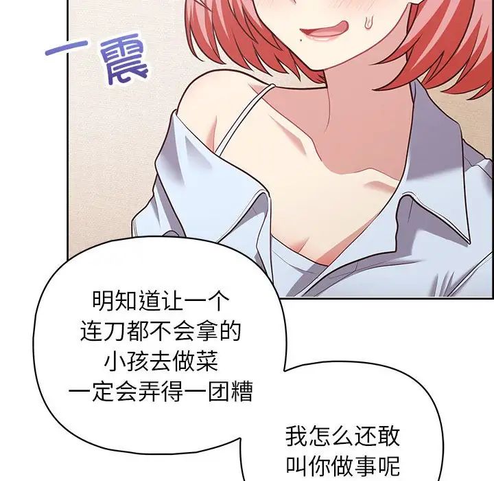 《这公司归我了》漫画最新章节第15话免费下拉式在线观看章节第【72】张图片