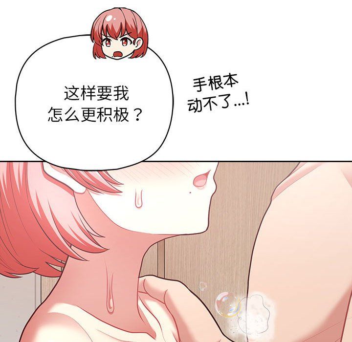 《这公司归我了》漫画最新章节第17话免费下拉式在线观看章节第【72】张图片