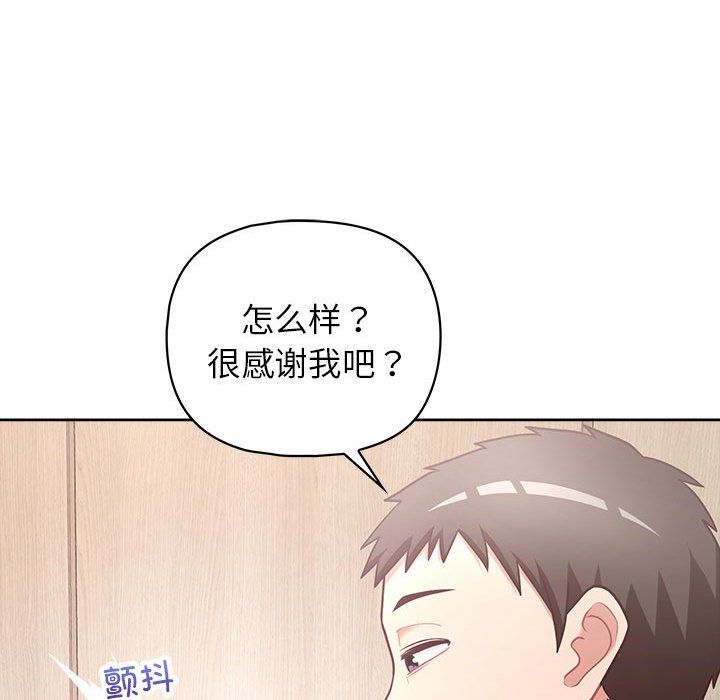 《这公司归我了》漫画最新章节第17话免费下拉式在线观看章节第【79】张图片