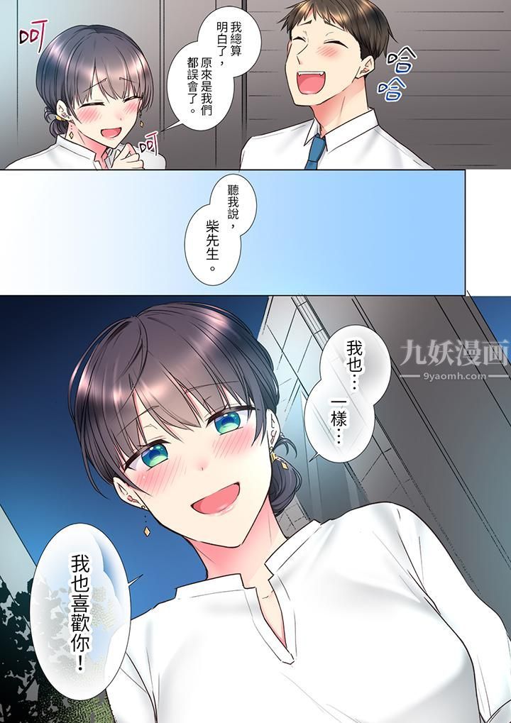 《“这就…不做了吗？”女强人前辈的酒后撒娇SEX》漫画最新章节第23话免费下拉式在线观看章节第【12】张图片