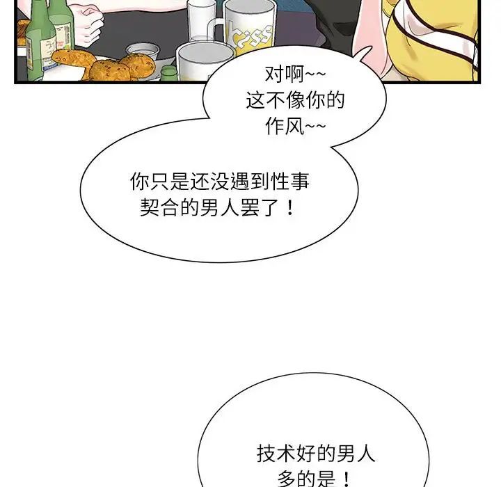 《这难道是命中注定》漫画最新章节第1话免费下拉式在线观看章节第【24】张图片