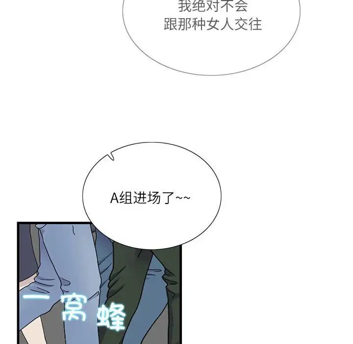 《这难道是命中注定》漫画最新章节第1话免费下拉式在线观看章节第【40】张图片