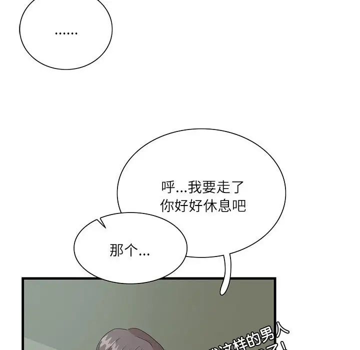 《这难道是命中注定》漫画最新章节第1话免费下拉式在线观看章节第【98】张图片