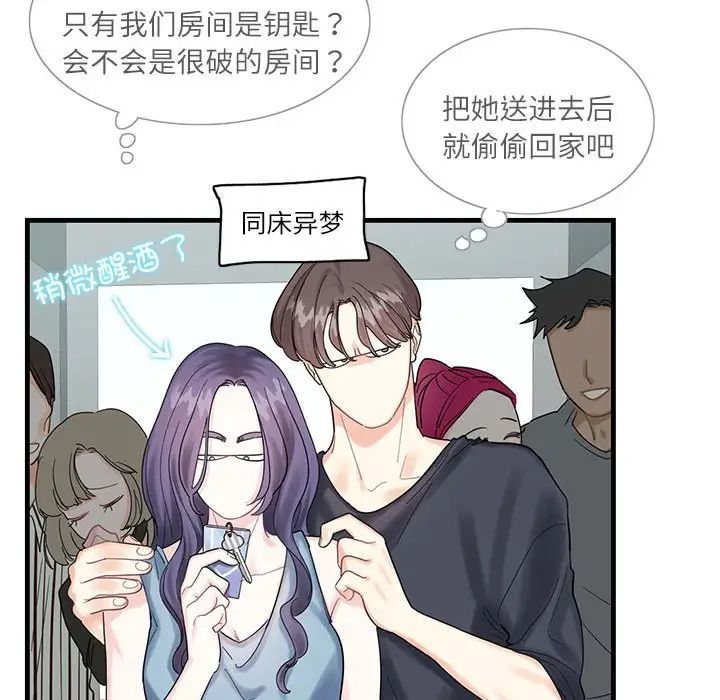 《这难道是命中注定》漫画最新章节第1话免费下拉式在线观看章节第【75】张图片