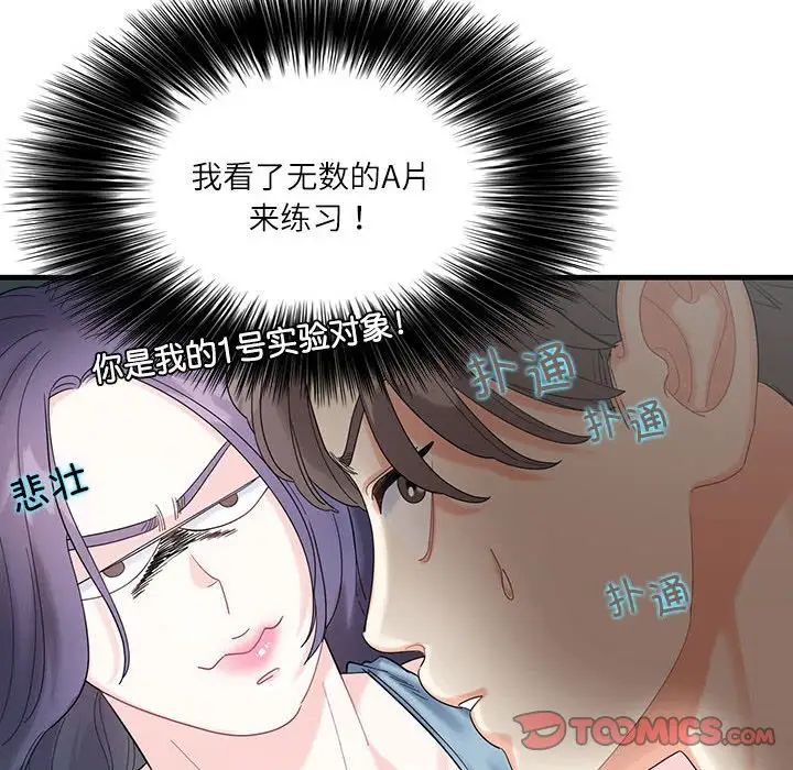 《这难道是命中注定》漫画最新章节第1话免费下拉式在线观看章节第【111】张图片