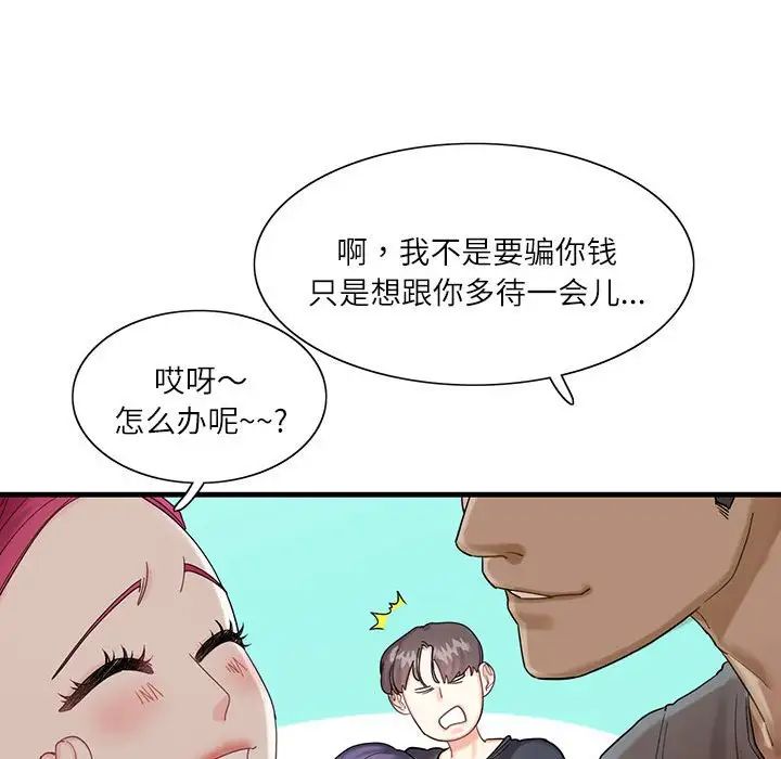 《这难道是命中注定》漫画最新章节第1话免费下拉式在线观看章节第【71】张图片