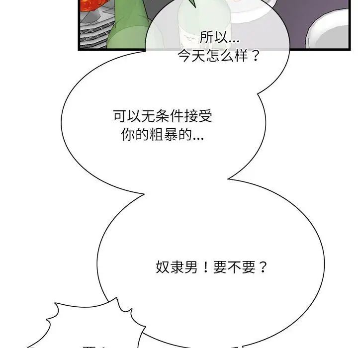 《这难道是命中注定》漫画最新章节第1话免费下拉式在线观看章节第【28】张图片