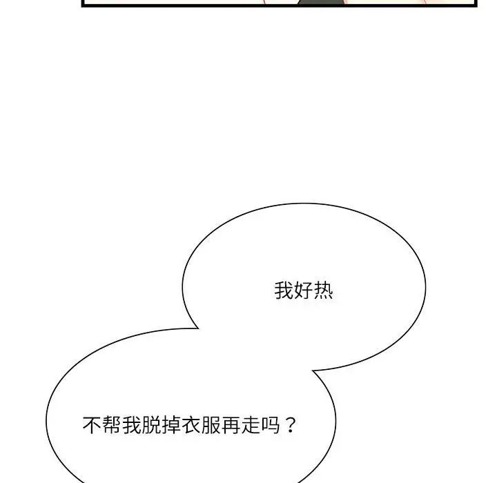 《这难道是命中注定》漫画最新章节第1话免费下拉式在线观看章节第【101】张图片