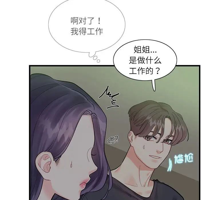 《这难道是命中注定》漫画最新章节第1话免费下拉式在线观看章节第【56】张图片