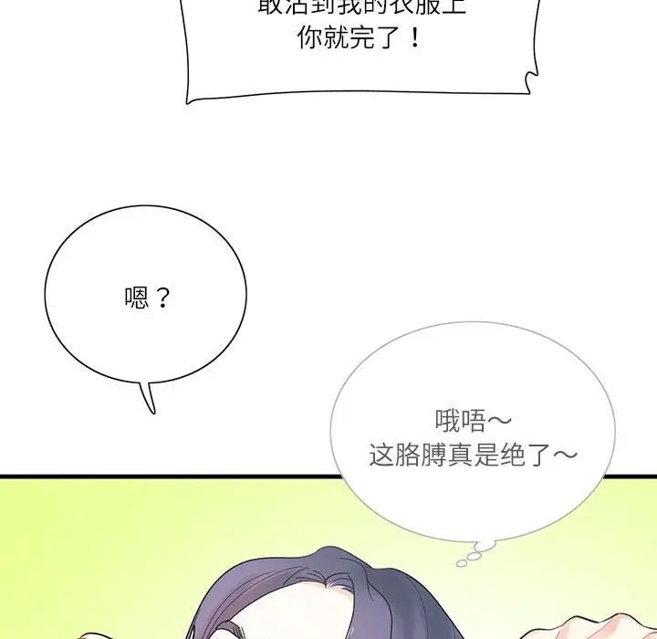 《这难道是命中注定》漫画最新章节第1话免费下拉式在线观看章节第【89】张图片