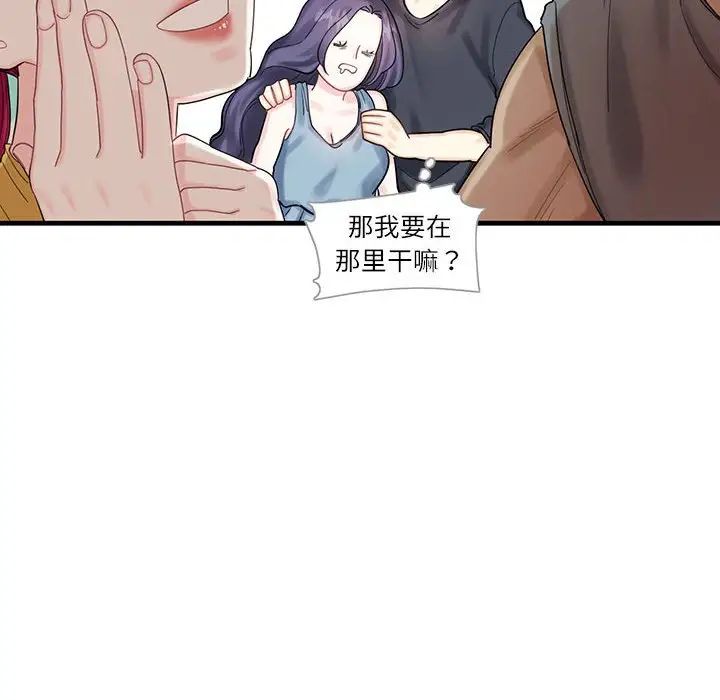 《这难道是命中注定》漫画最新章节第1话免费下拉式在线观看章节第【72】张图片