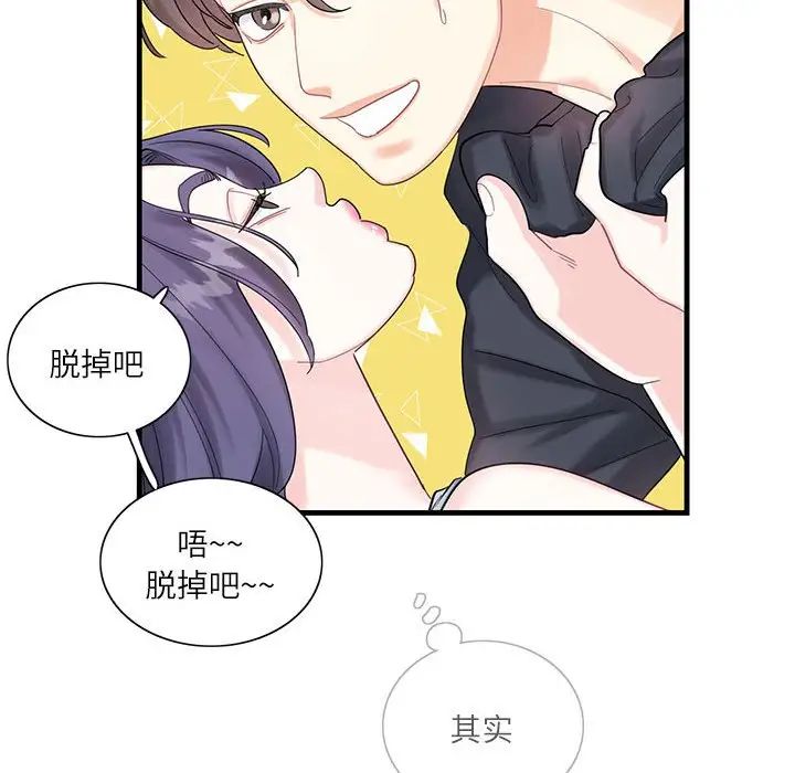 《这难道是命中注定》漫画最新章节第1话免费下拉式在线观看章节第【109】张图片