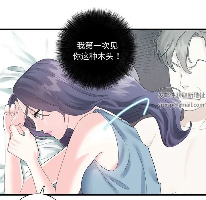 《这难道是命中注定》漫画最新章节第1话免费下拉式在线观看章节第【97】张图片