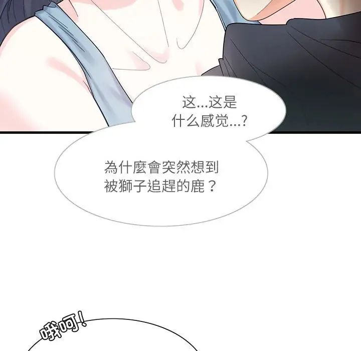 《这难道是命中注定》漫画最新章节第1话免费下拉式在线观看章节第【112】张图片