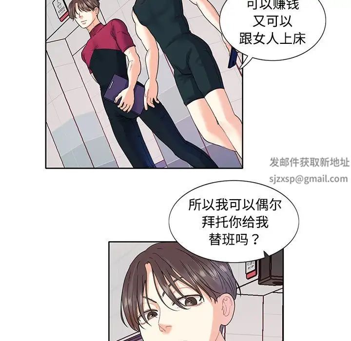 《这难道是命中注定》漫画最新章节第3话免费下拉式在线观看章节第【9】张图片