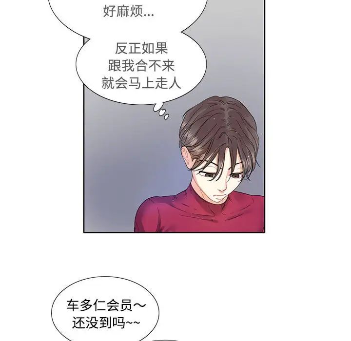 《这难道是命中注定》漫画最新章节第3话免费下拉式在线观看章节第【20】张图片