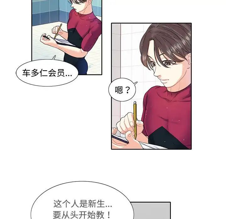 《这难道是命中注定》漫画最新章节第3话免费下拉式在线观看章节第【19】张图片