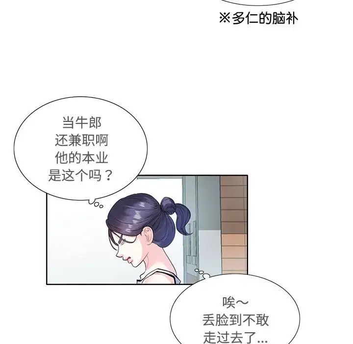 《这难道是命中注定》漫画最新章节第3话免费下拉式在线观看章节第【34】张图片