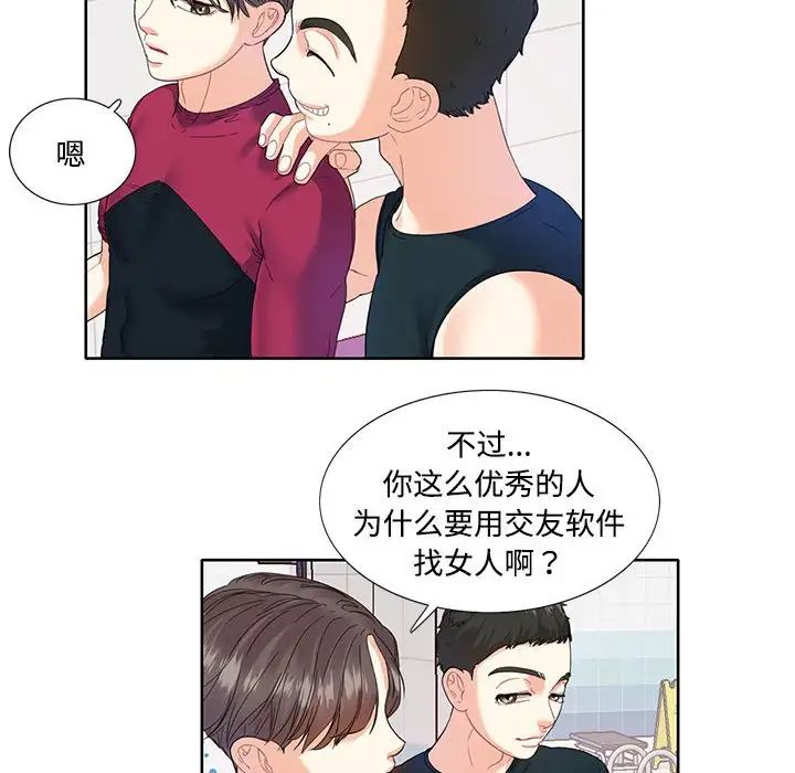 《这难道是命中注定》漫画最新章节第3话免费下拉式在线观看章节第【6】张图片