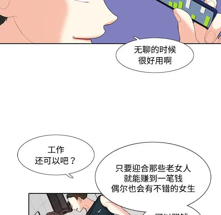 《这难道是命中注定》漫画最新章节第3话免费下拉式在线观看章节第【8】张图片