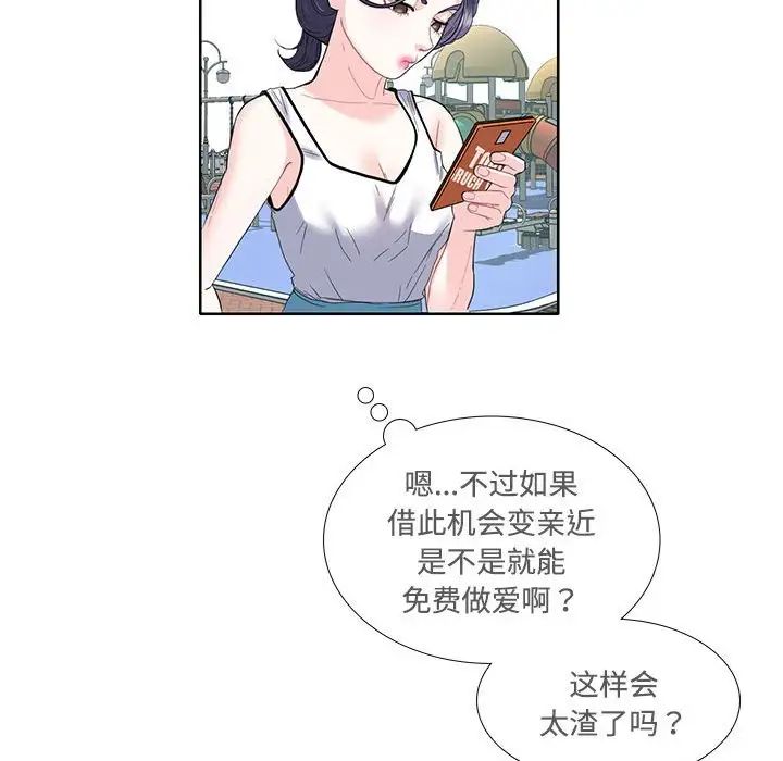 《这难道是命中注定》漫画最新章节第3话免费下拉式在线观看章节第【38】张图片