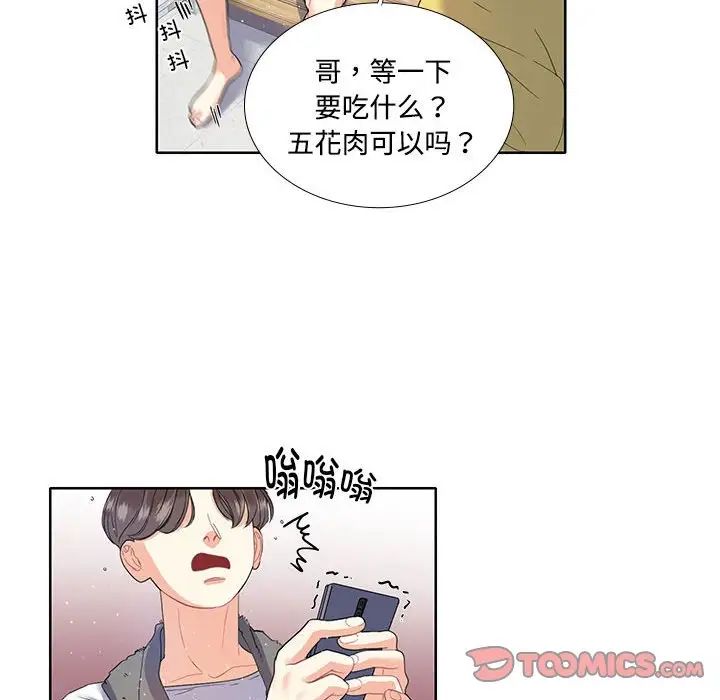 《这难道是命中注定》漫画最新章节第3话免费下拉式在线观看章节第【46】张图片