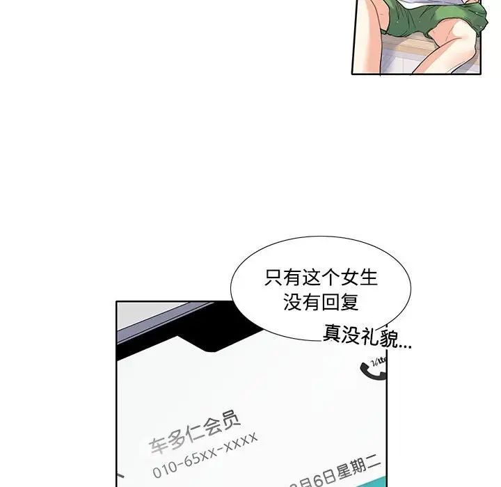 《这难道是命中注定》漫画最新章节第3话免费下拉式在线观看章节第【42】张图片