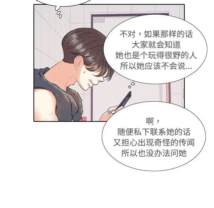 《这难道是命中注定》漫画最新章节第3话免费下拉式在线观看章节第【44】张图片