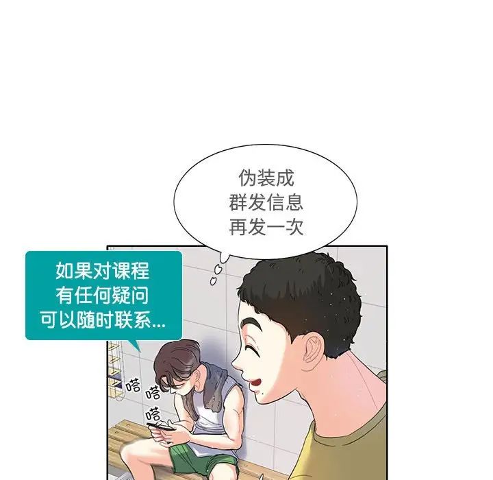 《这难道是命中注定》漫画最新章节第3话免费下拉式在线观看章节第【45】张图片