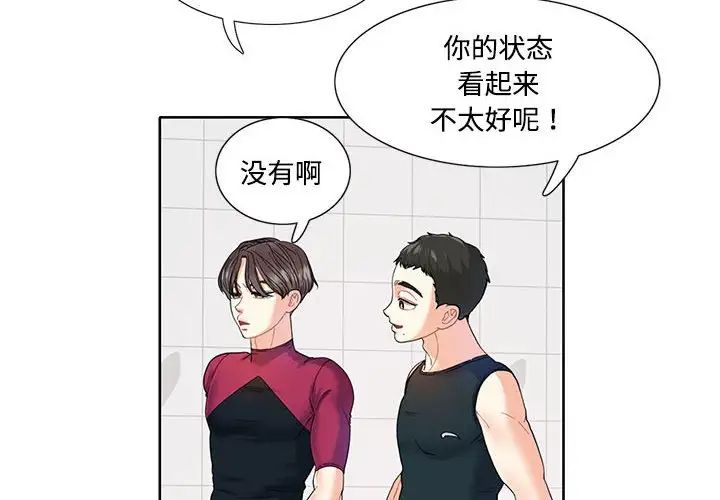 《这难道是命中注定》漫画最新章节第3话免费下拉式在线观看章节第【4】张图片