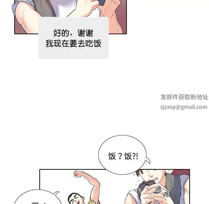 《这难道是命中注定》漫画最新章节第3话免费下拉式在线观看章节第【47】张图片