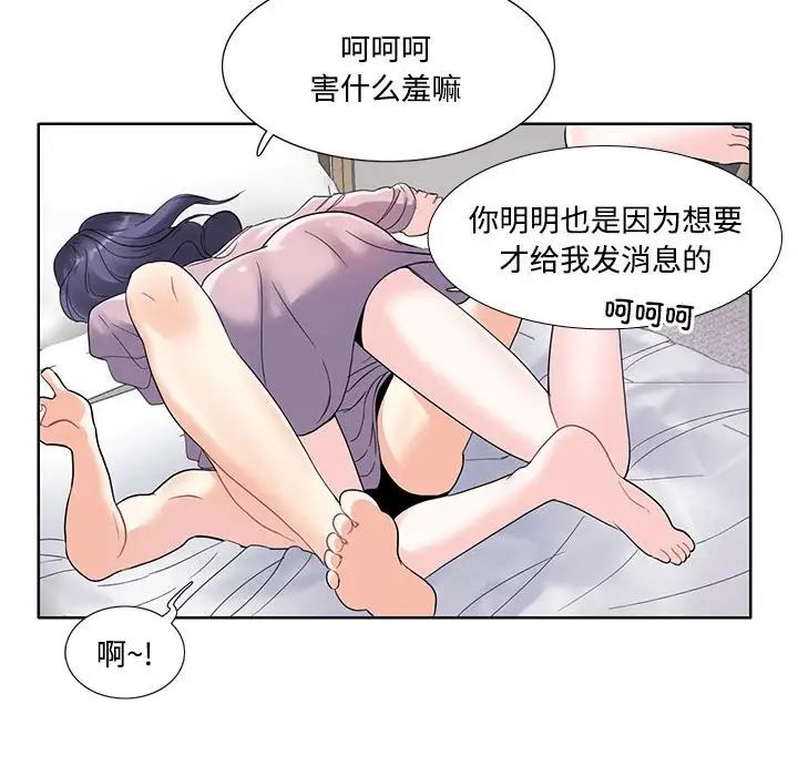 《这难道是命中注定》漫画最新章节第3话免费下拉式在线观看章节第【55】张图片