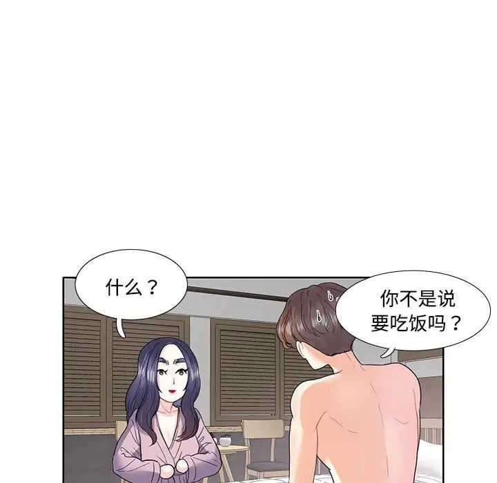 《这难道是命中注定》漫画最新章节第3话免费下拉式在线观看章节第【52】张图片