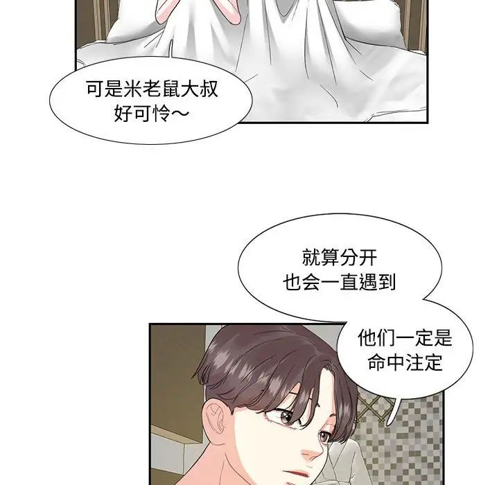 《这难道是命中注定》漫画最新章节第4话免费下拉式在线观看章节第【61】张图片