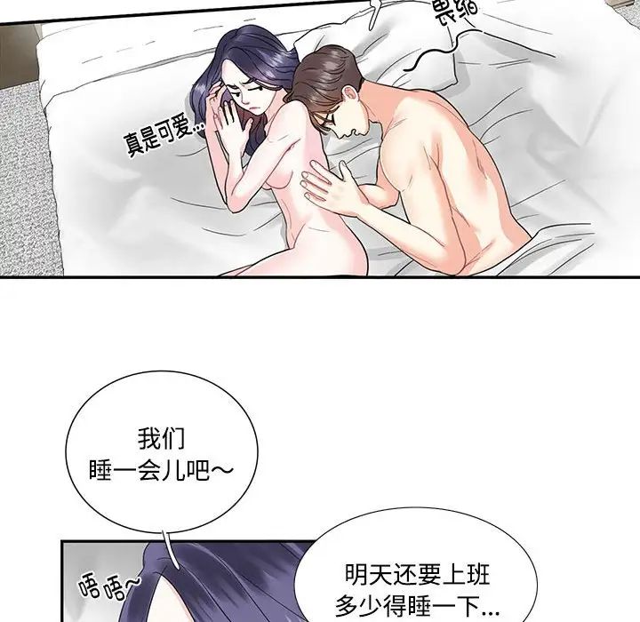 《这难道是命中注定》漫画最新章节第4话免费下拉式在线观看章节第【36】张图片