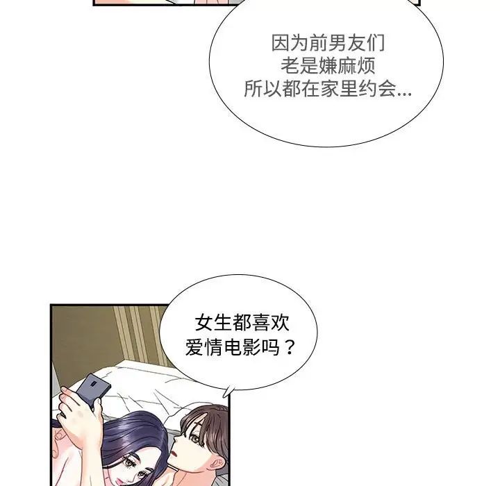 《这难道是命中注定》漫画最新章节第4话免费下拉式在线观看章节第【46】张图片