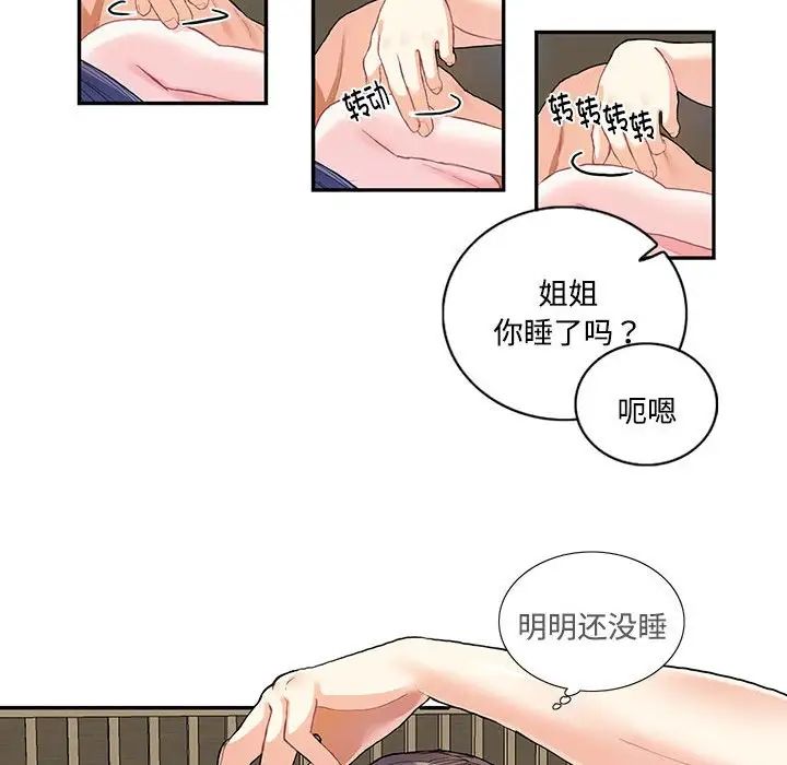 《这难道是命中注定》漫画最新章节第4话免费下拉式在线观看章节第【41】张图片