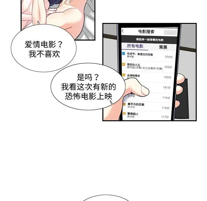 《这难道是命中注定》漫画最新章节第4话免费下拉式在线观看章节第【47】张图片