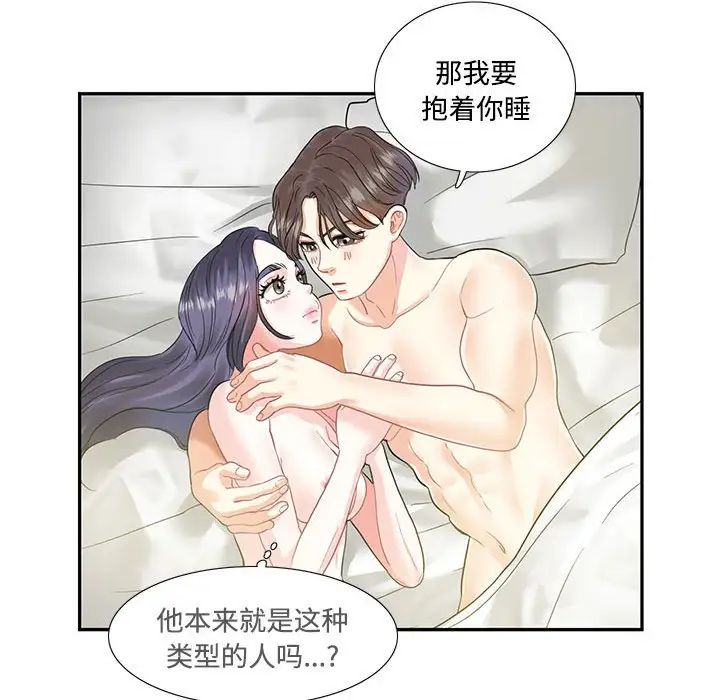 《这难道是命中注定》漫画最新章节第4话免费下拉式在线观看章节第【39】张图片