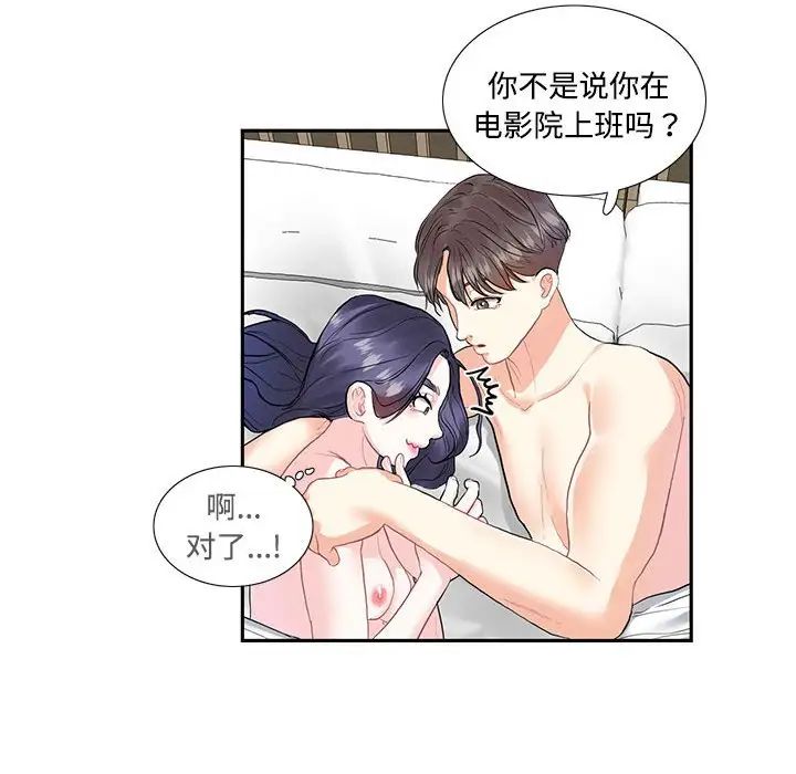 《这难道是命中注定》漫画最新章节第4话免费下拉式在线观看章节第【44】张图片