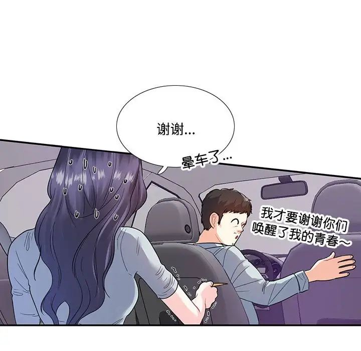 《这难道是命中注定》漫画最新章节第5话免费下拉式在线观看章节第【52】张图片